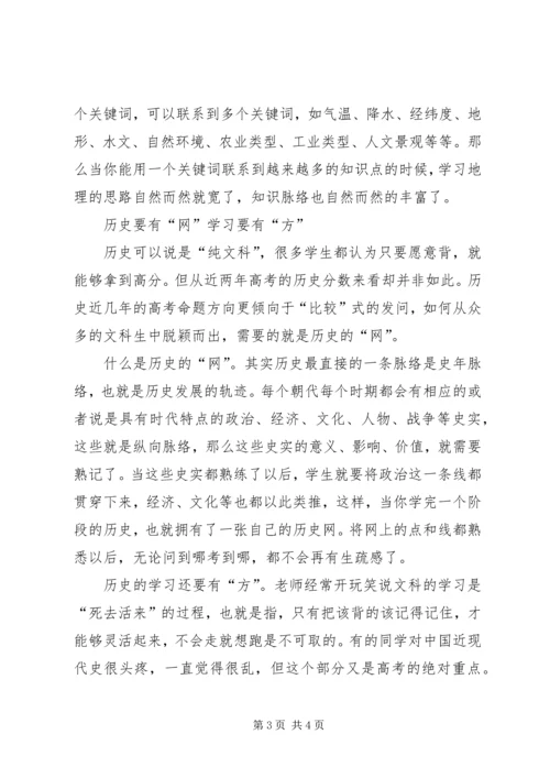 正确的学习计划.docx