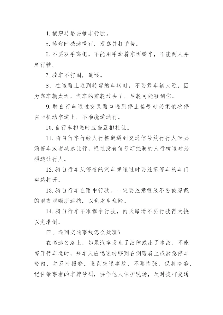 小学四年级开学第一课安全教育教案.docx