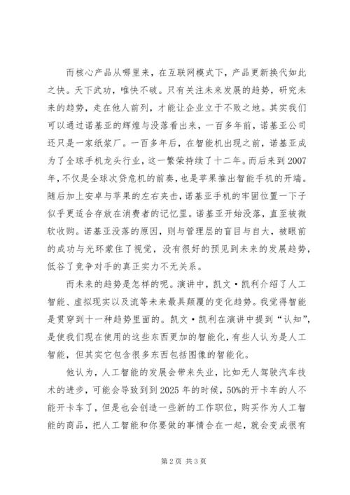 凯文·凯利演讲读后感.docx