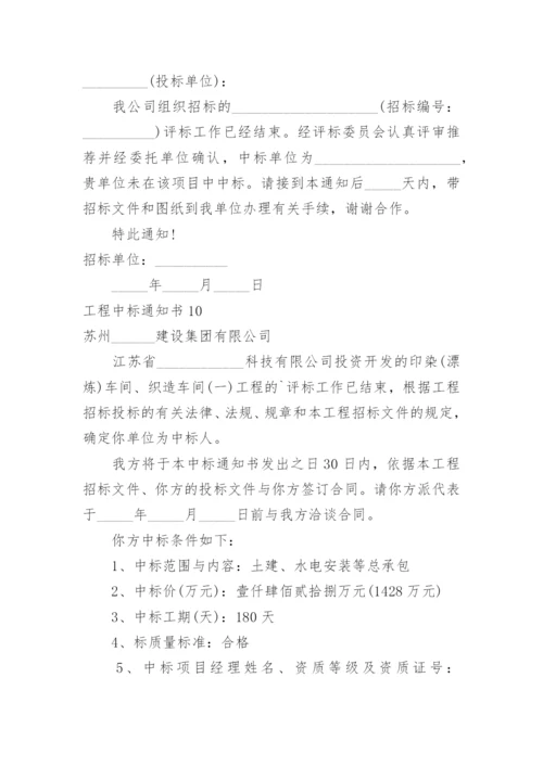 工程中标通知书_7.docx