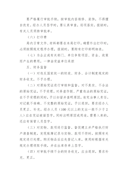 财务管理内部控制规章制度.docx