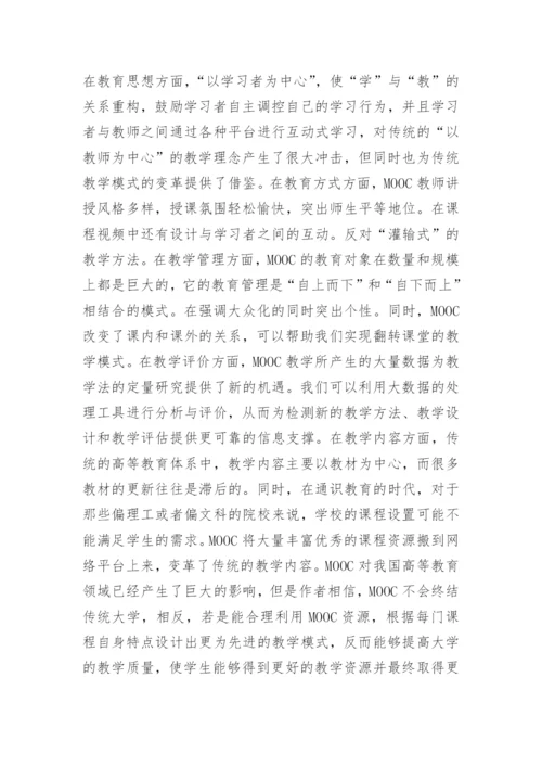 关于高等教育的论文范文.docx