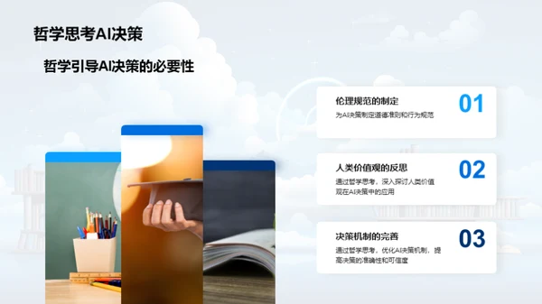 AI伦理：哲学的引导