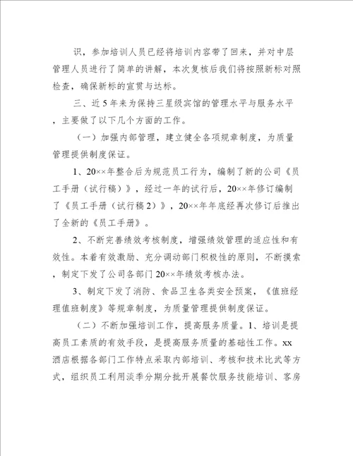 星评复查工作汇报