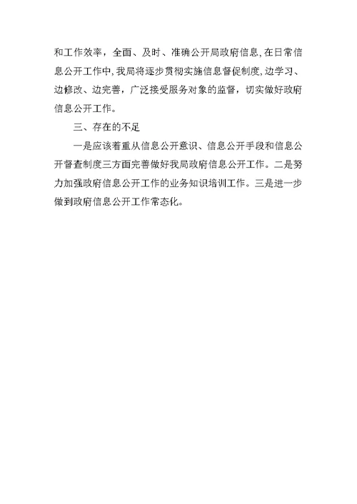 体育局政府信息公开工作总结