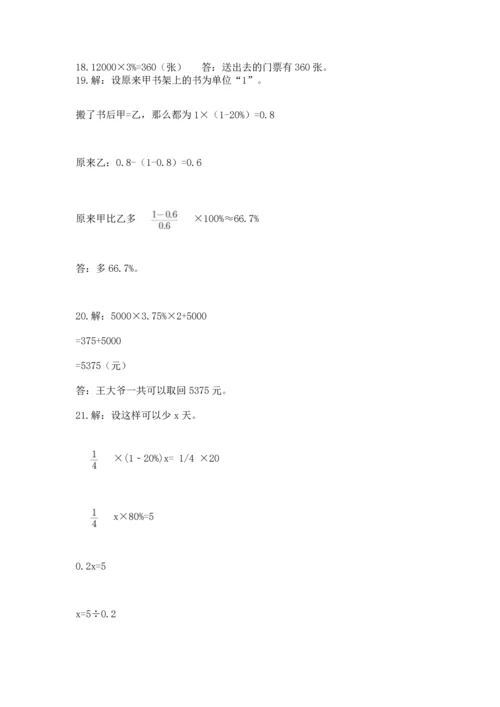 六年级小升初数学应用题50道含答案【综合卷】.docx