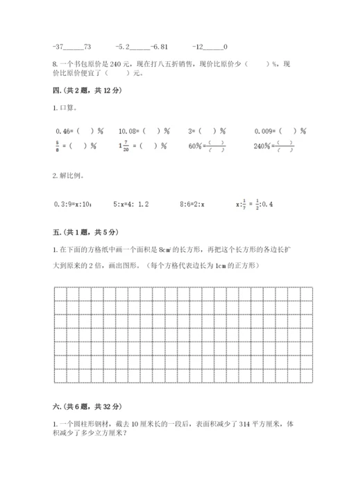 小学毕业班数学检测题精品【典型题】.docx