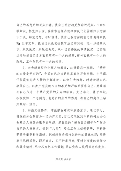 老党员的党性分析材料 (13).docx