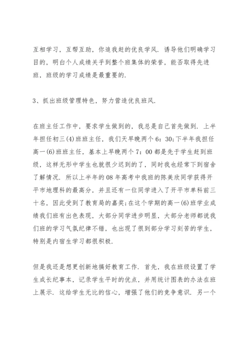 初中班主任教师述职报告范文.docx