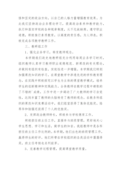 中学政史地教研组工作计划.docx