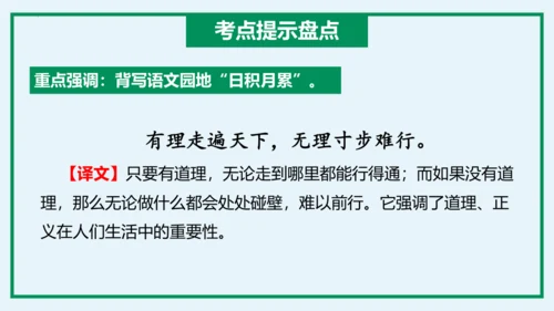 统编版语文三年级上册单元速记巧练系列第三单元（复习课件）