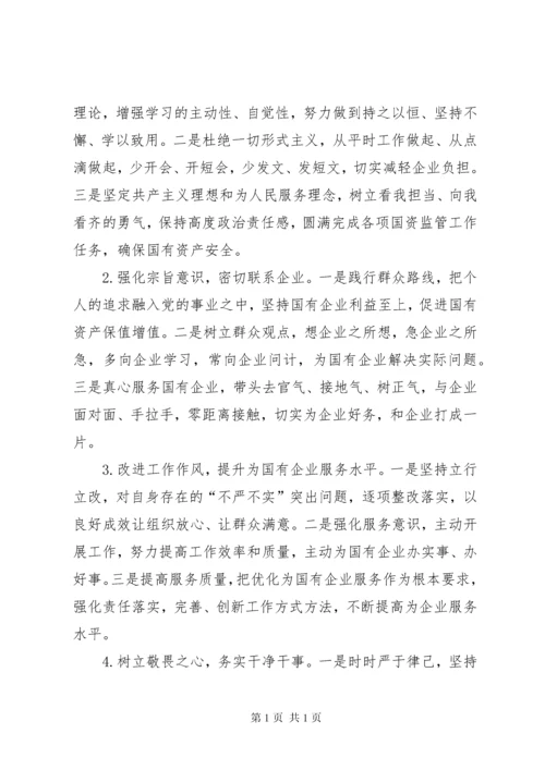 在“不忘初心、牢记使命”主题教育专题组织生活会上的发言材料.docx