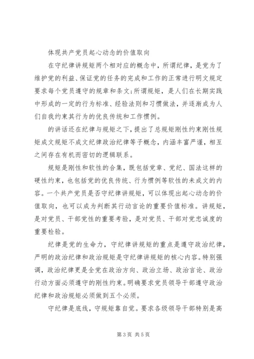 守纪律讲规矩党课材料.docx