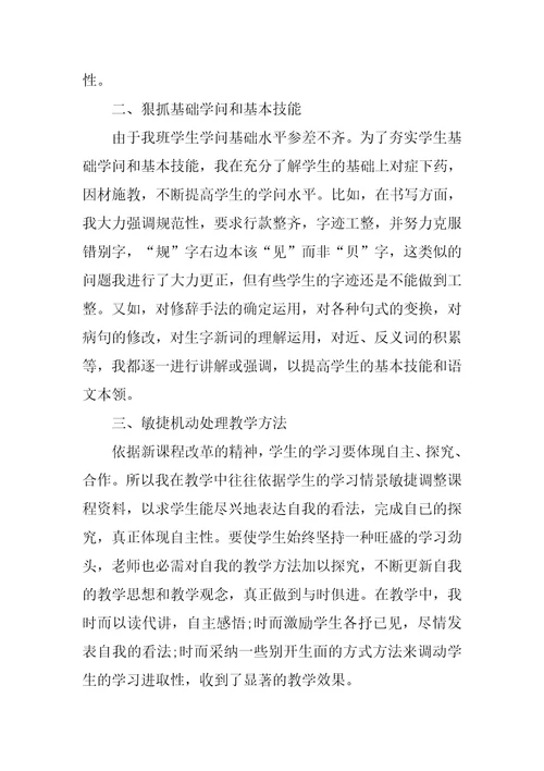 2022年三年级下册语文教学总结