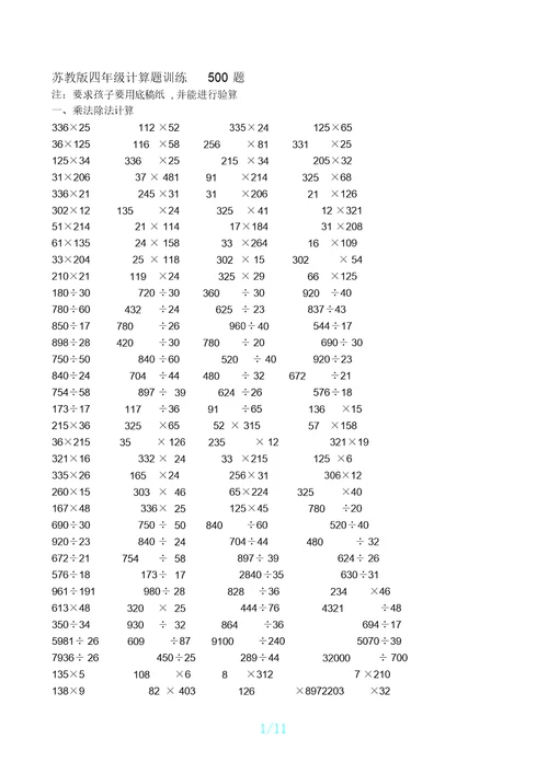 苏教版四年级计算题训练500题