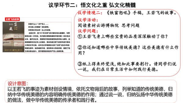第五课第一框  延续文化血脉 教学评一体化设计 课件--初中道法九年级
