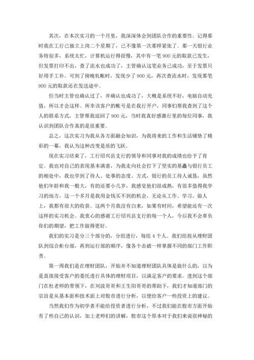 银行学生实习报告锦集六篇.docx