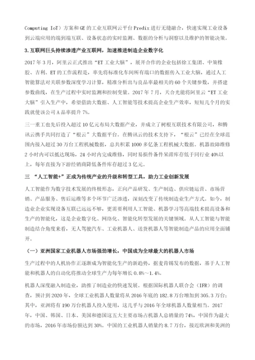 制造业与互联网深度融合正在引领新一轮制造革命.docx