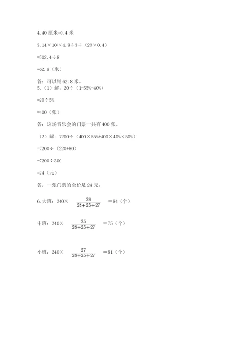 小学六年级下册数学期末卷含答案【培优a卷】.docx