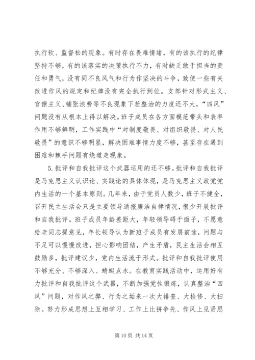 气象局领导班子党的群众路线教育实践活动对照检查材料 (2).docx