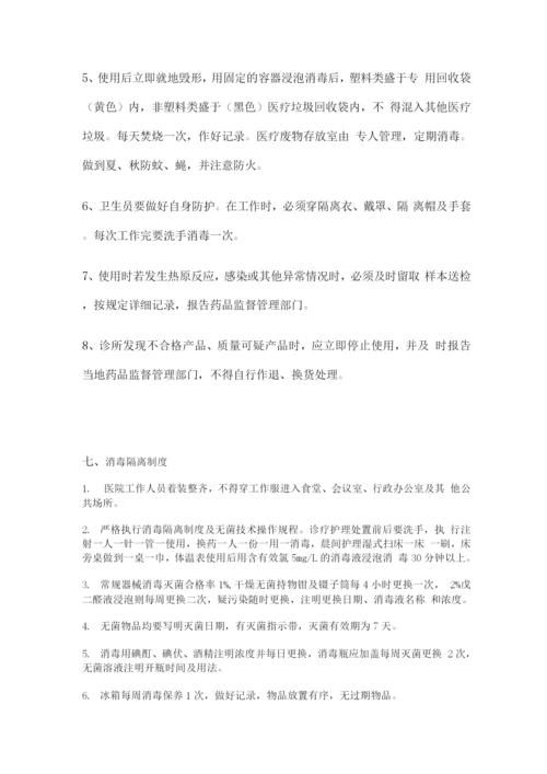 医疗机构规章制度(1).docx