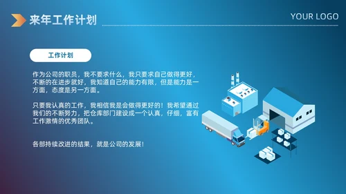 科技风蓝色仓库插画年终总结汇报PPT模板