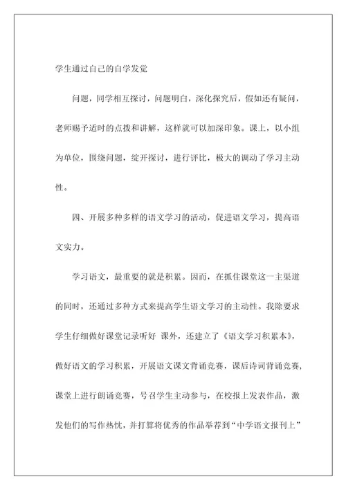 高二语文教学总结9