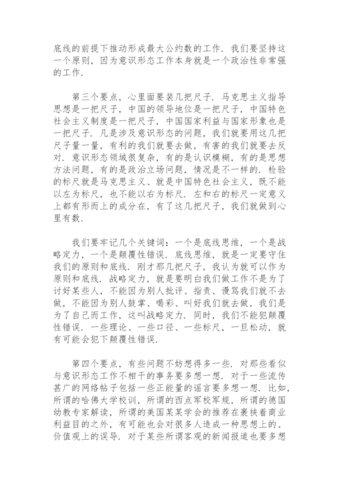 2021意识形态专题党课讲稿【十五篇】.docx