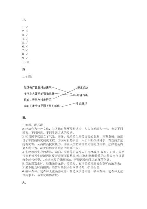 六年级下册道德与法治第二单元 爱护地球 共同责任 测试卷【巩固】.docx