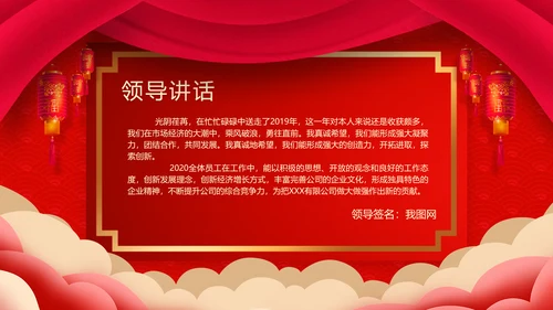 喜庆新春贺岁年终颁奖年会PPT模板
