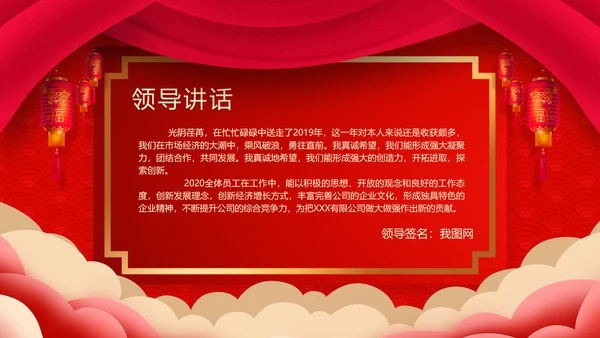 喜庆新春贺岁年终颁奖年会PPT模板