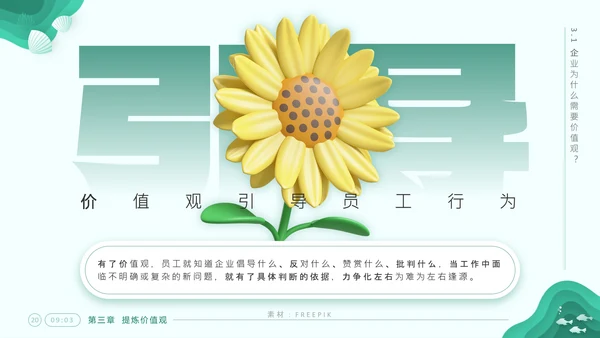 《企业文化塑造》企业文化系列培训课件通用PPT模板
