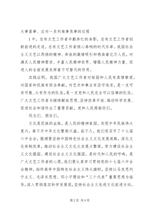 在第五次文代会上的报告.docx