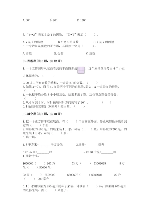 人教版数学五年级下册期末测试卷精品（名师推荐）.docx