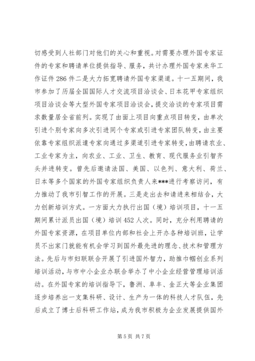 人才工作目标考核引智工作汇报材料.docx