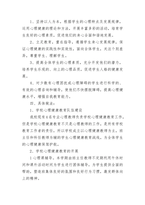 学校心理健康教育工作计划 2023心理健康教育工作计划.docx