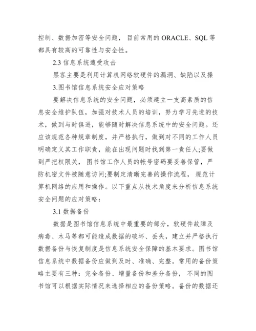 大学图书馆学免费论文_大学图书馆免费ip代理.docx