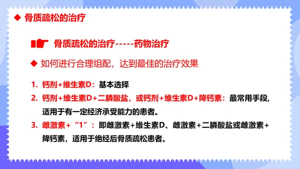 骨折世界骨质疏松日ppt课件模板