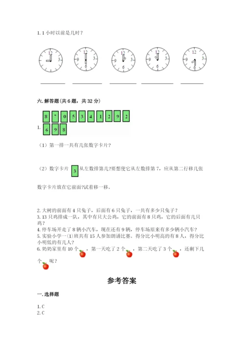 人教版一年级上册数学期末考试试卷及参考答案（最新）.docx