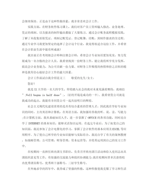 精编之老会计面试自我介绍范文.docx