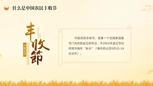 黄色水彩插画农民丰收节主题班会PPT
