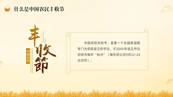 黄色水彩插画农民丰收节主题班会PPT