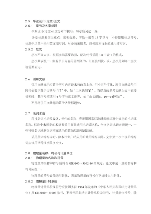 西南交通大学本科毕业设计(论文)撰写规范0.docx