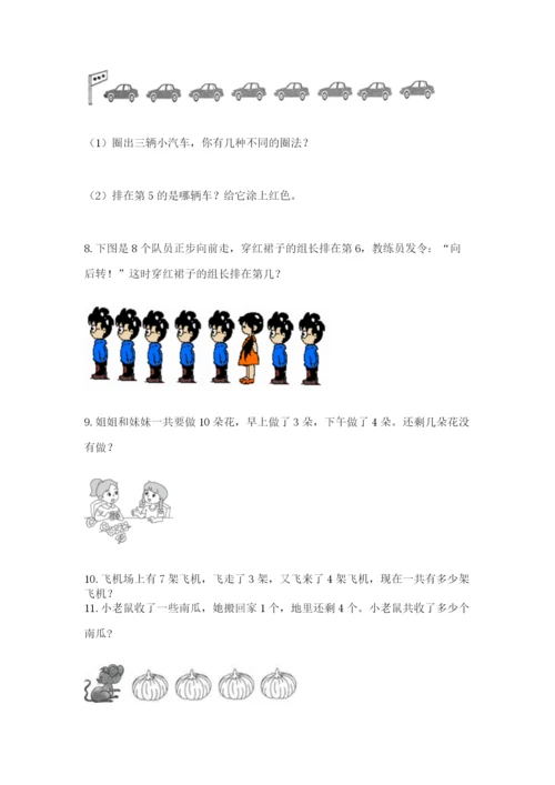 一年级上册数学解决问题50道及答案（全国通用）.docx