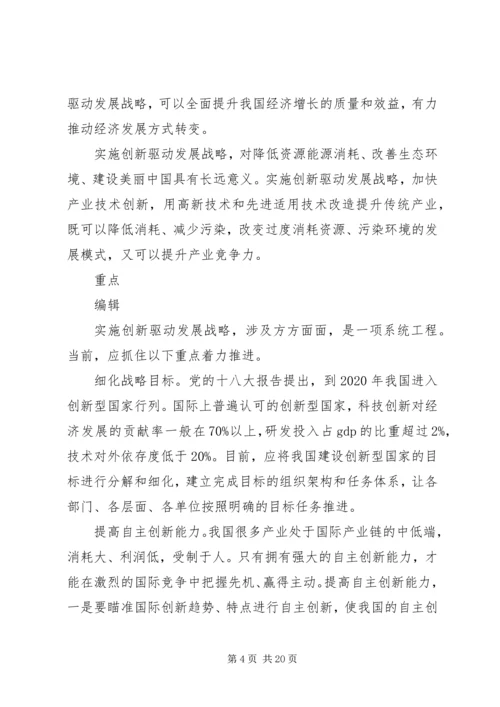 关于XX省实施创新驱动发展的思考 (3).docx