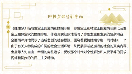 红楼梦欣赏阅读解析通用PPT模板
