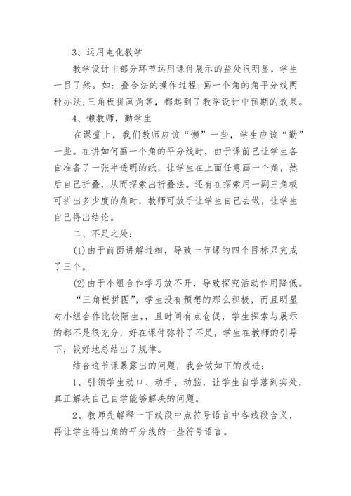 角的比较与运算的教师教学反思.docx