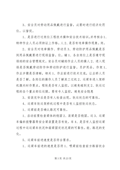 高速运架梁专项安全方案 (3).docx