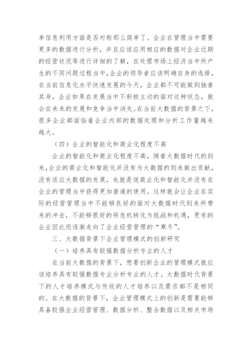 如何管理企业的论文.docx