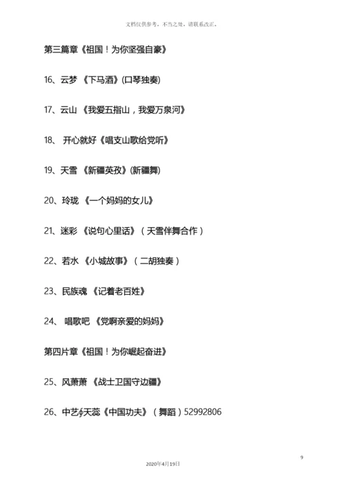迎国庆文体活动方案.docx